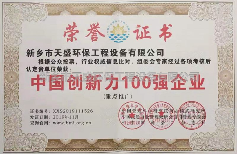 中國創(chuàng)新力100強企業(yè)